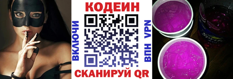 Codein напиток Lean (лин)  продажа наркотиков  Харабали 